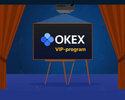 OKEX запустила VIP-программы для пользователей - forklog.com