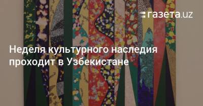 Неделя культурного наследия проходит в Узбекистане - gazeta.uz - Узбекистан - Ташкент