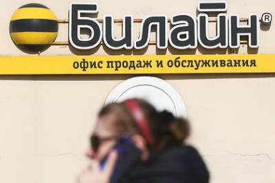 Данные миллионов абонентов «Билайна» оказались в открытом доступе - lenta.ru - Twitter