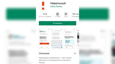 Андрей Климов - Google и Apple удалили приложение «Навальный» из своих сервисов - inforeactor.ru - Россия