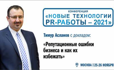 «Репутационные ошибки бизнеса и как их избежать» - svpressa.ru - Москва - Россия
