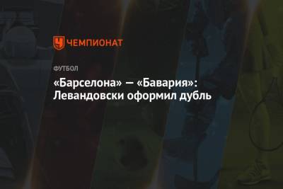 Роберт Левандовски - Майкл Оливер - «Барселона» — «Бавария»: Левандовски оформил дубль - championat.com - Лондон