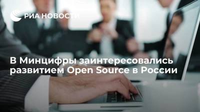 Максим Паршин - Замглавы Минцифры Паршин: Россия заинтересована в развитии продуктов на базе открытого ПО - smartmoney.one - Россия