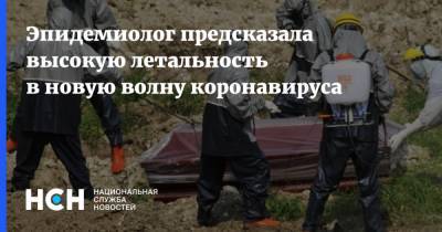 Эпидемиолог предсказала высокую летальность в новую волну коронавируса - nsn.fm - Россия