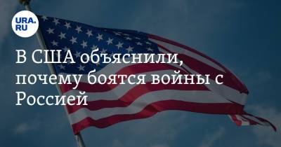 Джон Хайтен - В США объяснили, почему боятся войны с Россией - ura.news - Россия - Китай - США