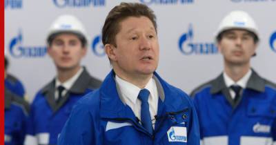 Алексей Миллер - Миллер назвал запасы газа в России самыми крупными в мире - profile.ru - Россия