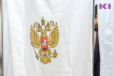 На 10 часов утра в Коми на выборах в Госдуму проголосовали 24,16% избирателей - komiinform.ru - Россия - респ. Коми - Сыктывкар - Усинск - район Эжвинский