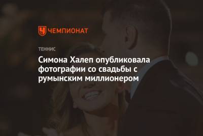 Элина Свитолина - Симона Халеп - Симона Халеп опубликовала фотографии со свадьбы с румынским миллионером - championat.com - США - Румыния