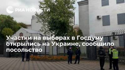 Посольство на Украине: избирательные участки открылись в Киеве, Харькове, Одессе и Львове - ria.ru - Россия - Украина - Киев - Львов - Одесса - Харьков