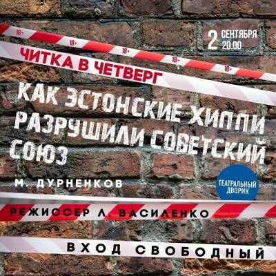 Во Владивостоке в дни экономического форума запретили пьесу о противостоянии госсистеме - znak.com - Приморье край - Владивосток