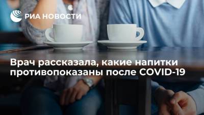 Кардиолог Бабаликашвили посоветовала не пить после коронавируса крепкий кофе и черный чай - ria.ru - Москва