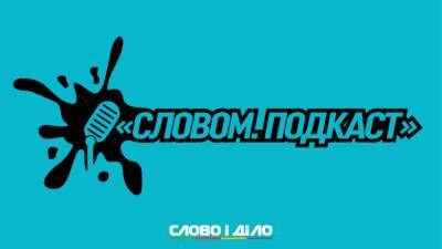 Владимир Зеленский - Джозеф Байден - Джо Байден - Подкаст «Словом» за 2 сентября: итоги встречи Зеленского и Байдена и количество обстрелов в ООС - ru.slovoidilo.ua - США - Украина - Вашингтон