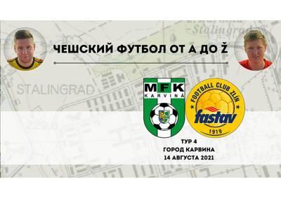Чешский футбол от А до Ž: город Карвина - vinegret.cz - Чехия - Прага