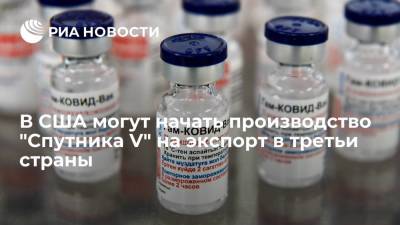 Алексис Родзянко - Глава Американской торговой палаты Родзянко: в США могут начать производство "Спутника V" - ria.ru - Россия - США - Владивосток