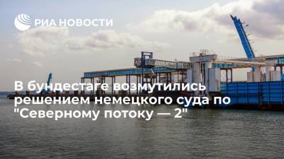 Депутат бундестага Котре назвал абсурдными требования ЕС к "Северному потоку — 2" - ria.ru - Москва - США - Украина - Германия - Европа