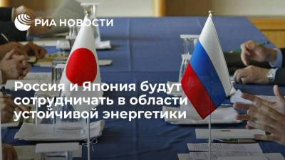 Николай Шульгинов - Россия и Япония договорились о сотрудничестве в области устойчивой энергетики - smartmoney.one - Россия - Япония
