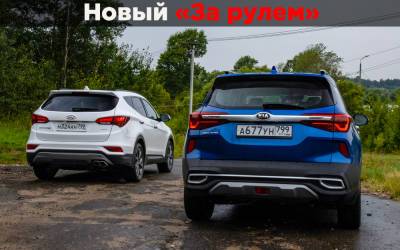 Kia Seltos - Александр Виноградов - Новый Seltos или трехлетний Santa Fe за 1,8 млн — что лучше для семьи? - zr.ru - Santa Fe - Santa Fe