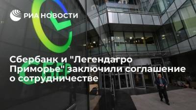 Сбербанк и "Легендагро Приморье" заключили соглашение о стратегическом сотрудничестве - smartmoney.one - Россия - Приморье край