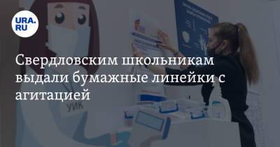 Валентин Юдашкин - Свердловским школьникам выдали бумажные линейки с агитацией. Фото - ura.news - Свердловская обл.