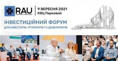 Форум для инвесторов в ритейл RAU Investment Forum 2021 состоится 9 сентября - delo.ua - Украина - Киев - city Dragon