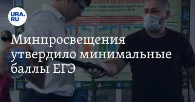 Геннадий Зюганов - Минпросвещения утвердило минимальные баллы ЕГЭ - ura.news - Россия