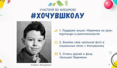 Татьяна Лазарева - Андрей Макаревич - 1 сентября в социальных сетях стартовала акция #хочувшколу, в поддержку благотворительного фонда «Большая Перемена» - smi24.news