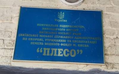 Чиновников киевского КП Плесо подозревают в миллионной растрате - korrespondent.net - Украина - Киев - район Соломенский, Киев