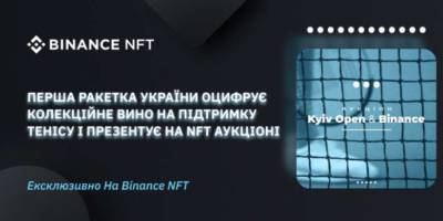 Первая ракетка Украины оцифрует коллекционное вино и представит его на NFT аукционе в поддержку тенниса - lenta.ua - Украина - Киев