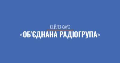 На радиорынок Украины выходит новый сейлз-хаус Объединенная Радиогруппа - focus.ua - Украина