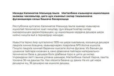 Махмуд-Али Калиматов - Глава Ингушетии поручил публиковать новости на ингушском языке - kavkaz.mk.ru - респ. Ингушетия