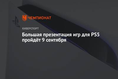 Томас Хендерсон - Большая презентация игр для PS5 пройдёт 9 сентября - championat.com