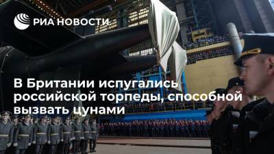 Express: на Западе испугались российской торпеды, способной вызвать радиоактивное цунами - ria.ru - Москва - Россия - США - Англия - Великобритания