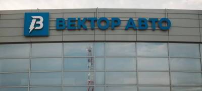 В Тюмени закрылся скандально известный автосалон «Вектор Авто», на который жаловались десятки жителей - runews24.ru - Тюмень