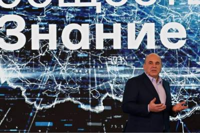 Михаил Мишустин - Денис Логунов - Мишустин на марафоне «Новое знание» заявил о невозможности заменить людей роботами – Учительская газета - ug.ru - Россия - Курск