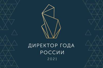 Сергей Кравцов - Стартовал самый масштабный конкурс управленцев «Директор года России» – Учительская газета - ug.ru - Россия