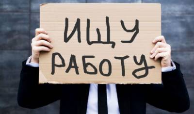 Проректор Академии труда оценил уровень безработицы в РФ вдвое выше официального - newizv.ru - Россия