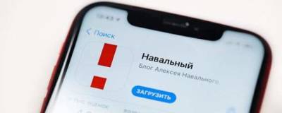 Роскомнадзор требует от Apple и Google удалить из магазинов приложение «Навальный» - runews24.ru - Россия - США