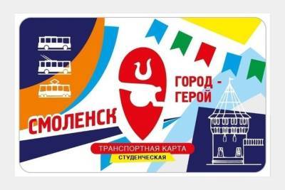 В Смоленске с ноября отменят проездные для школьников и студентов - mk-smolensk.ru - Смоленск
