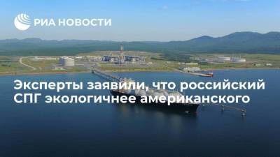 Владимир Зеленский - Александр Новак - Эксперты VYGON Consulting: российский сжиженный природный газ экологичнее американского - smartmoney.one - Россия - США - Украина