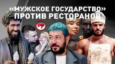 «Прекрасная Россия бу-бу-бу»: что ждёт Афганистан | «Мужское государство» vs «Тануки» | новости недели - russian.rt.com - Россия - Афганистан