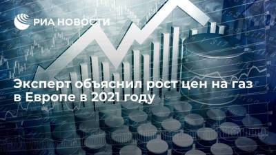 Бывший представитель Еврокомиссии Фурфари объяснил рост цен на газ в Европе в 2021 году - smartmoney.one - Россия - Италия - Азербайджан