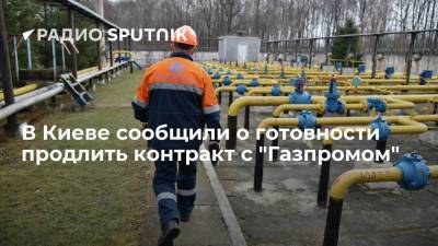 Юрий Витренко - Глава "Нафтогаза" Витренко: Киев готов вести переговоры с "Газпромом" - smartmoney.one - Москва - Украина - Киев