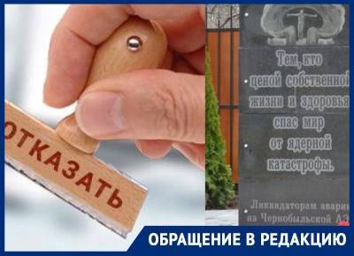 «Нас таких — сотни»: потомкам ликвидаторов чернобыльской аварии отказали в положенных выплатах - bloknot.ru - Волгоград