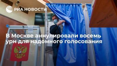 Алексей Венедиктов - Мосгоризбирком аннулировал восемь урн для надомного голосования в первый день голосования - ria.ru - Москва - Россия