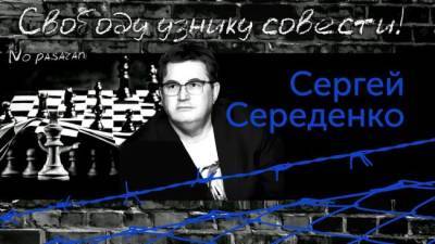 Правозащитнику Середенко разрешили переписываться из эстонской тюрьмы с волей - eadaily.com - Эстония - Рига - Латвия - Таллин