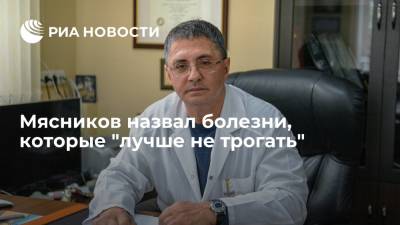 Александр Мясников - Доктор Мясников: уреаплазму и вирус папилломы человека не нужно лечить - ria.ru - Москва