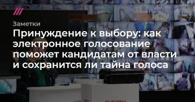 Алексей Венедиктов - Принуждение к выбору: как электронное голосование поможет кандидатам от власти и сохранится ли тайна голоса - tvrain.ru - Москва