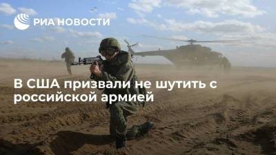 Крис Осборн - National Interest: США и НАТО не стоит шутить с российской армией - ria.ru - Москва - Россия - США