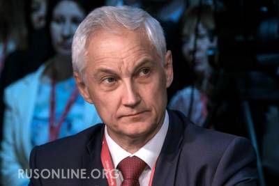 Андрей Белоусов - Удар Белоусова по офшорным олигархам. Налог на металлургов увеличится в три раза - rusonline.org