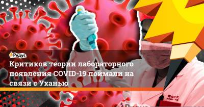 Защитники теории естественного происхождении COVID связаны с Уханью - ridus.ru - Китай - Англия - Ухань